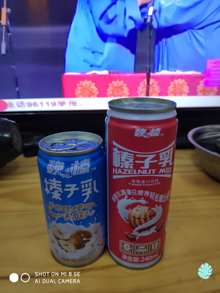 魏榛榛子乳植物蛋白饮料 醇香240ml*1+柔香180ml*1试用装怎么样，好用吗，口碑，心得，评价，试用报告,第2张