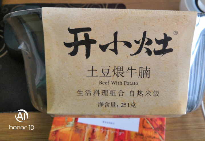 统一 开小灶 土豆煨牛腩口味 生活料理 251g 自热米饭 方便食品怎么样，好用吗，口碑，心得，评价，试用报告,第3张