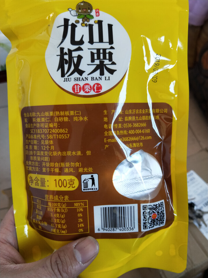 【沂农】 坚果特产休闲零食栗子  甜栗子 蜜汁板栗仁 甘栗仁100g*3袋 (试吃发货100g）怎么样，好用吗，口碑，心得，评价，试用报告,第3张