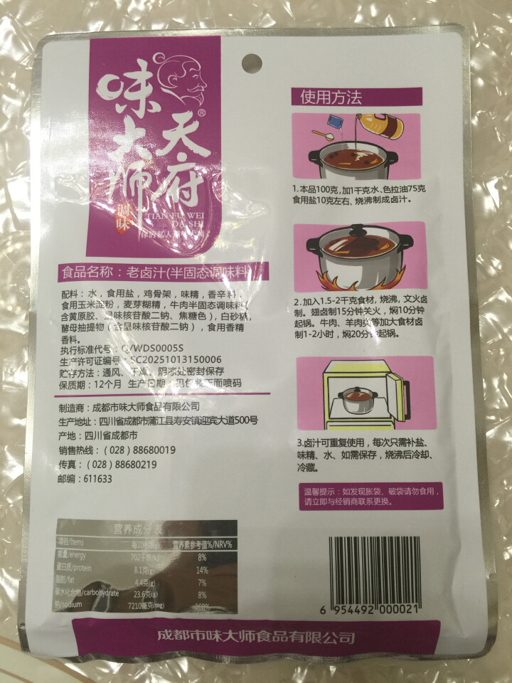 天府味大师老卤汁100g 家用秘制无渣卤料包 浓香型卤汁 卤肉料包怎么样，好用吗，口碑，心得，评价，试用报告,第3张