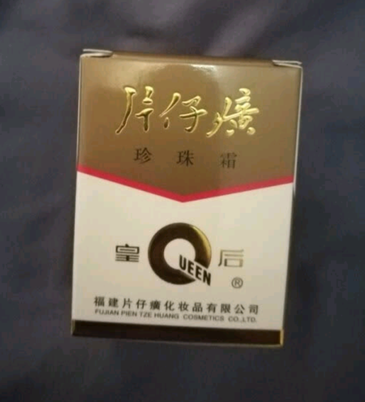 皇后牌片仔癀珍珠霜或珍珠膏女士男士学生儿童面霜保湿补水滋润锁水淡化细纹化妆品冬季国货老牌护肤品 珍珠霜单瓶25g怎么样，好用吗，口碑，心得，评价，试用报告,第3张