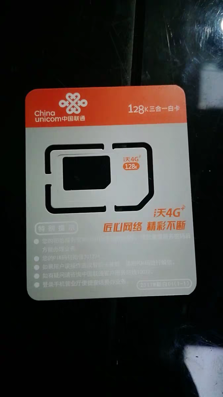 联通卡100G联通沃飞翔套餐卡无线wifi流量4g上网卡手机卡全国流量不限速 大流量套餐卡沃派卡 大天神卡*3元天全国无限量使用*通话全国1毛怎么样，好用吗，口,第4张