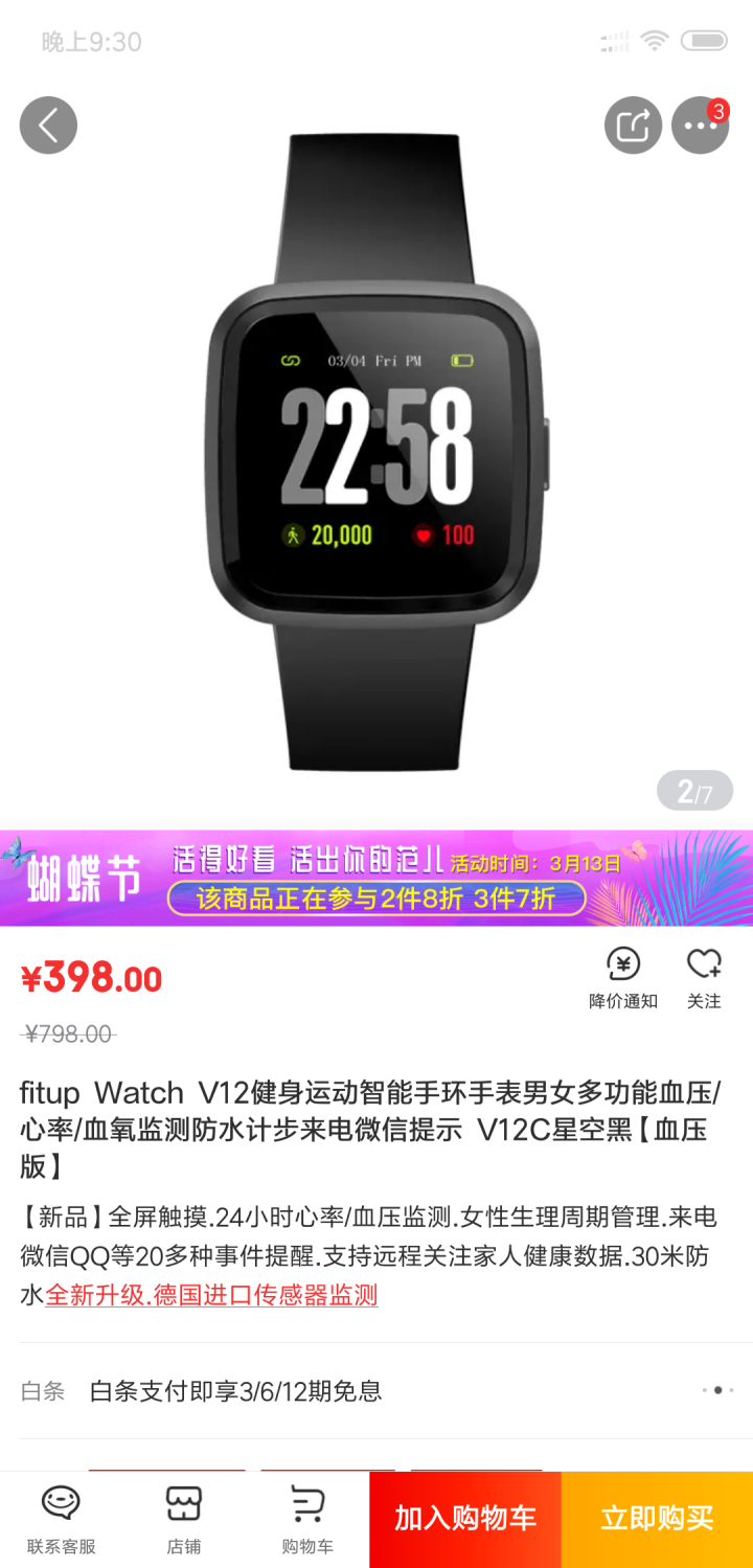 fitup Watch V12健身运动智能手环手表男女多功能血压/心率/血氧监测防水计步来电微信提示 V12C星空黑【血压版】怎么样，好用吗，口碑，心得，评价，,第4张