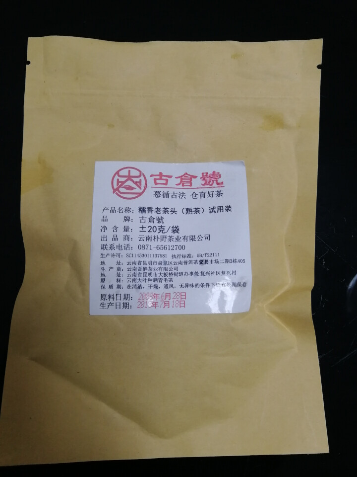 试用 糯香老茶头 20g 赠品不发货 试用装20g怎么样，好用吗，口碑，心得，评价，试用报告,第2张