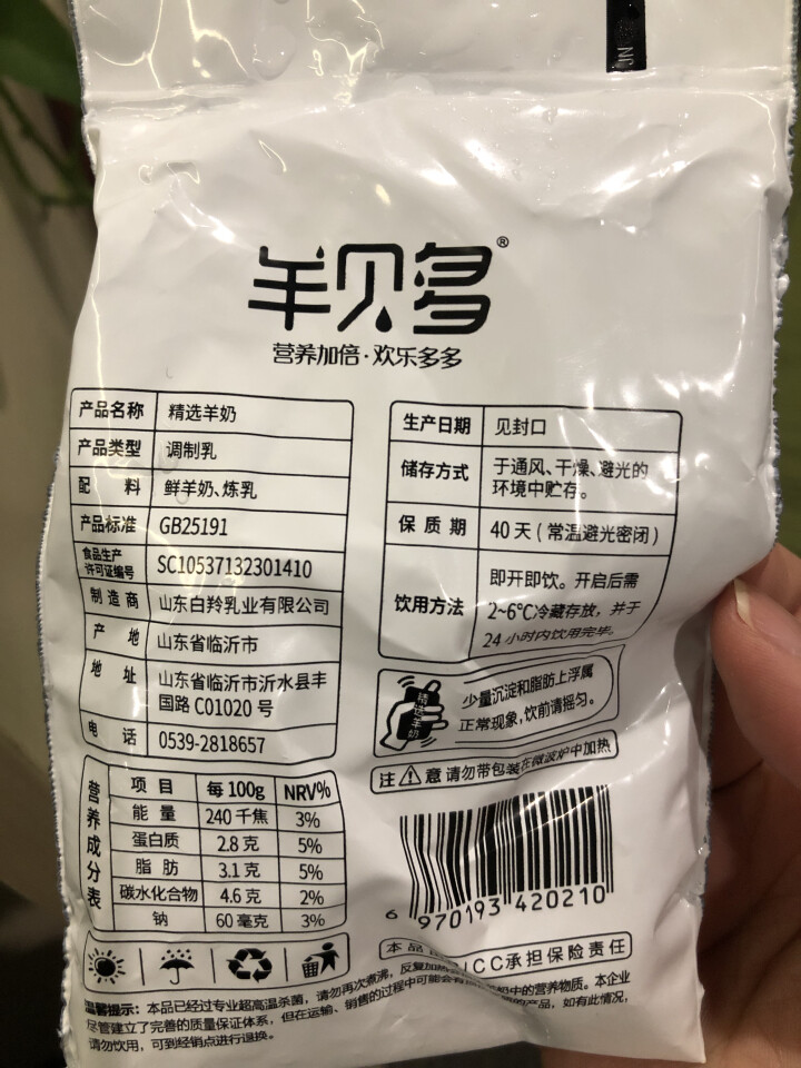 羊贝多精选山羊奶百利包袋装沂蒙液态无膻味非纯羊奶125ml*12袋/箱 试喝装2袋怎么样，好用吗，口碑，心得，评价，试用报告,第4张