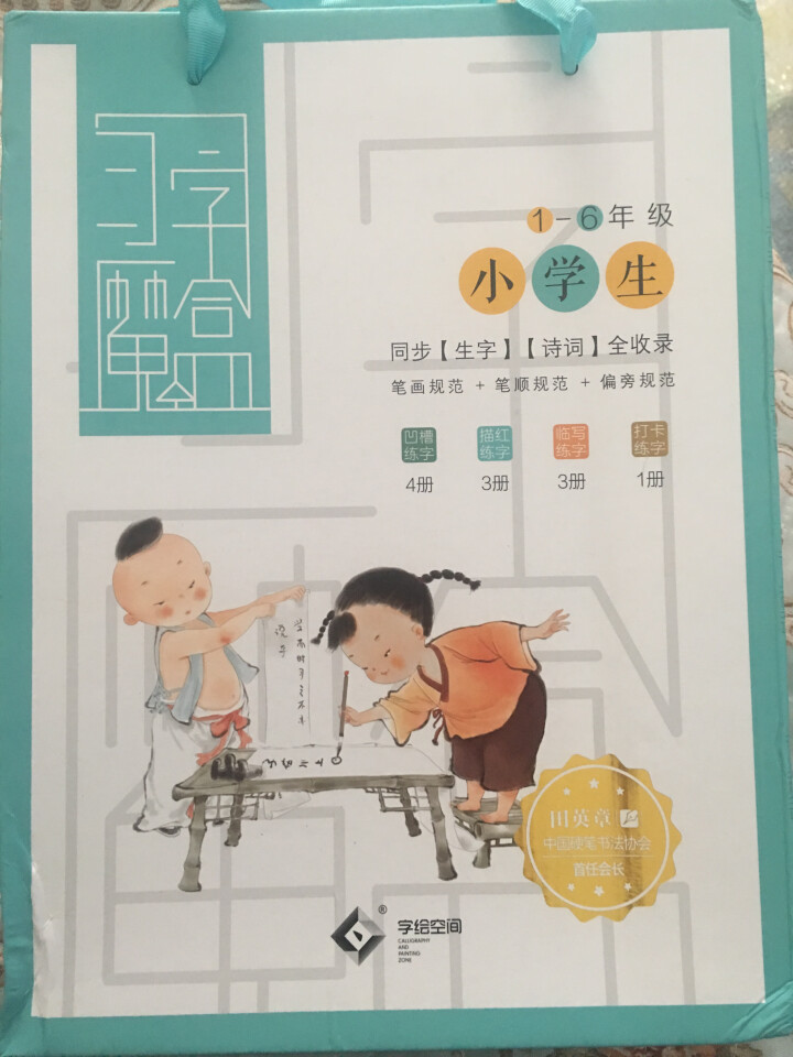 华夏万卷 小学生练字魔盒 小学生练字套装怎么样，好用吗，口碑，心得，评价，试用报告,第3张