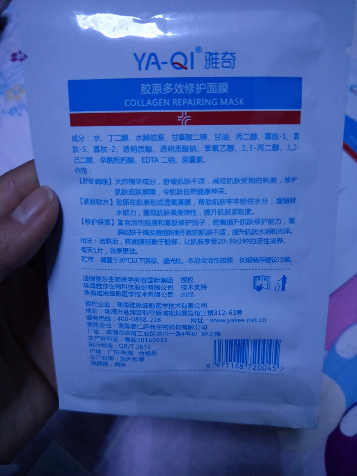 雅奇（YAQI）蛋白玻尿酸补水锁水面膜 保湿舒缓舒敏【雅莎尔同源护肤】胶原多效修护面膜6片怎么样，好用吗，口碑，心得，评价，试用报告,第4张