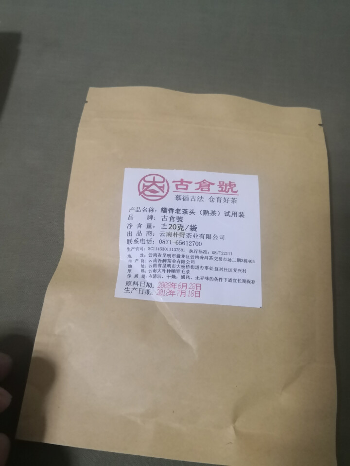 试用 糯香老茶头 20g 赠品不发货 试用装20g怎么样，好用吗，口碑，心得，评价，试用报告,第2张