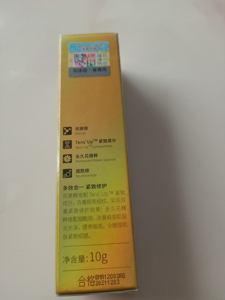 半亩花田紧致淡纹密集修护眼霜男女淡化黑眼圈 10g怎么样，好用吗，口碑，心得，评价，试用报告,第4张