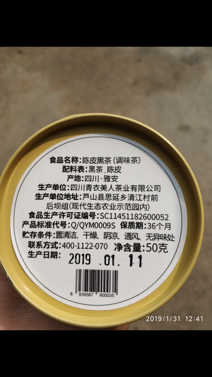 青衣美人印象系列陈皮黑茶 茶叶 5年陈 雅安藏茶50克单罐装 50g怎么样，好用吗，口碑，心得，评价，试用报告,第3张