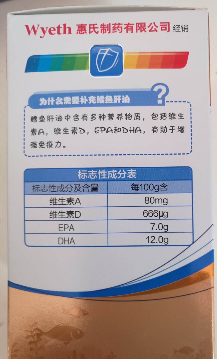 善存 Centrum 鳕鱼肝油软胶囊60粒（含维生素A、维生素D、EPA、DHA）怎么样，好用吗，口碑，心得，评价，试用报告,第4张