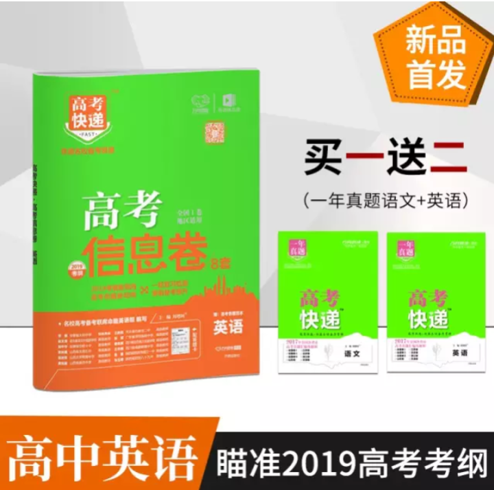 2019高考大纲信息卷全国一二三卷高考快递考试必刷题考高考试大纲试说明规范解析题卷 高考英语（全国Ⅰ卷）怎么样，好用吗，口碑，心得，评价，试用报告,第2张