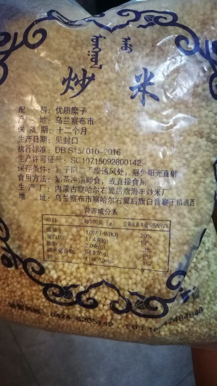 【道格食品】海丰蒙古原香炒米600g 奶茶冲泡休闲零食小吃内蒙古特产 600g炒米1袋怎么样，好用吗，口碑，心得，评价，试用报告,第3张