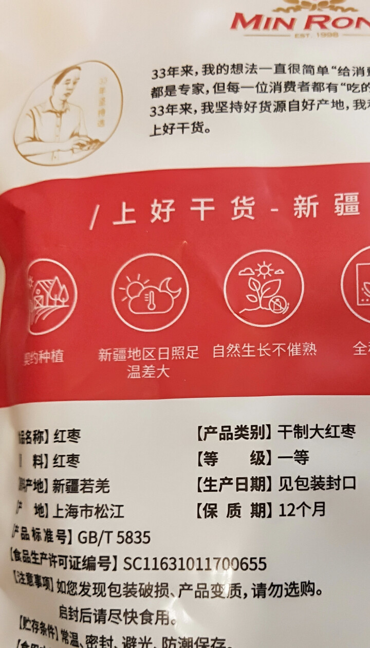 新闽融新疆红枣若羌灰枣原枣可加夹核桃仁吃休闲零食泡茶煲汤250g怎么样，好用吗，口碑，心得，评价，试用报告,第4张