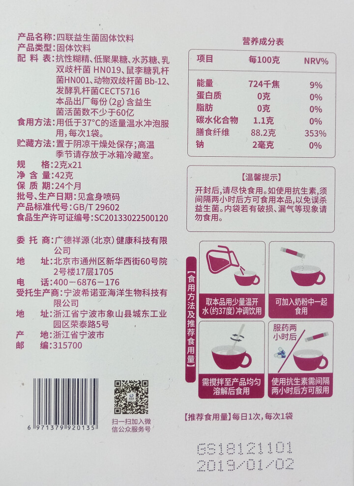 清知源（Qingzhiyuan）四联益生菌固体饮料 聚糖多杆双糖益生元宝宝孕妇益生菌粉冲剂 21袋装 1盒怎么样，好用吗，口碑，心得，评价，试用报告,第4张