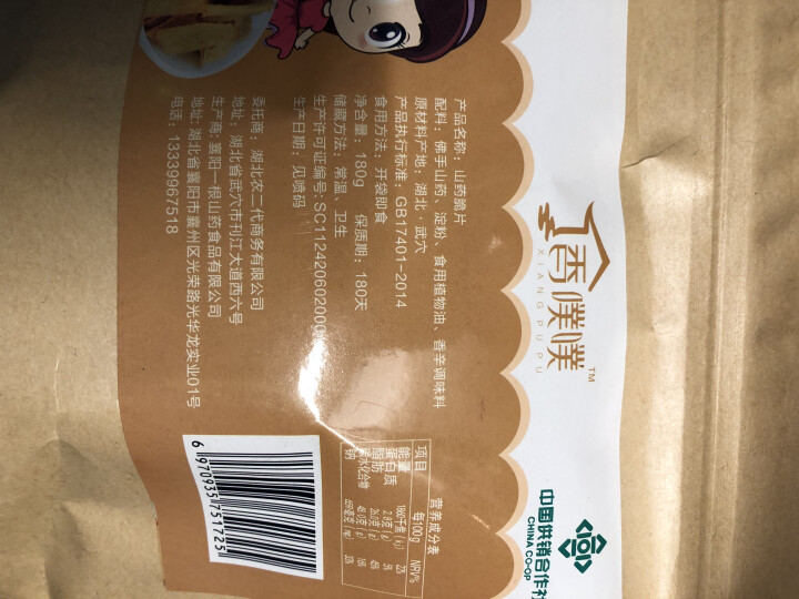 【武穴馆】广济山药脆片 开袋即食休闲美食180克 多种口味怎么样，好用吗，口碑，心得，评价，试用报告,第3张