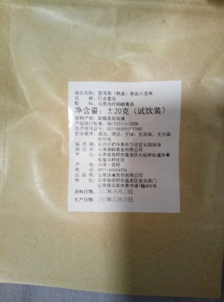 普洱茶熟茶易武古树龙珠小沱茶试饮【两粒装】怎么样，好用吗，口碑，心得，评价，试用报告,第4张