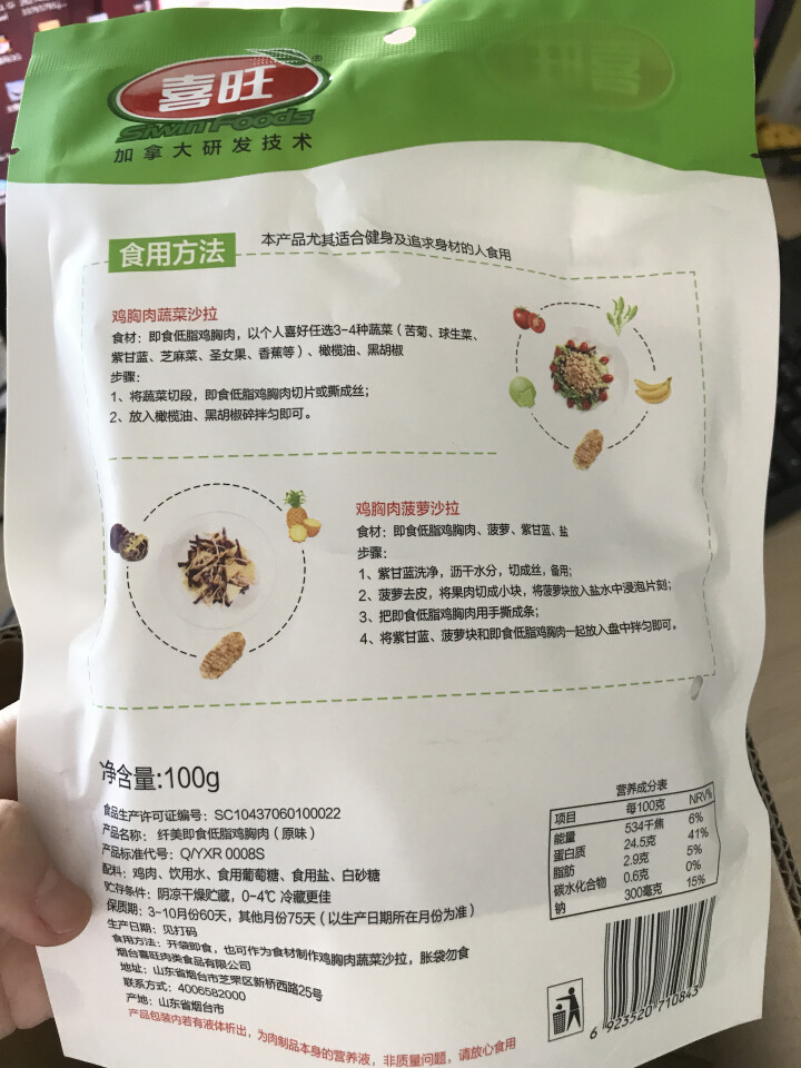 喜旺即食低脂鸡胸肉健身代餐高蛋白无激素轻食食品100g怎么样，好用吗，口碑，心得，评价，试用报告,第3张