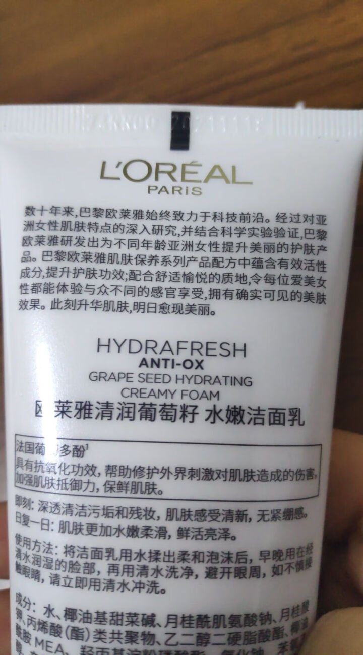 欧莱雅（LOREAL）洗面奶女清润葡萄籽泡沫洁面乳保湿补水深层清洁 100ml怎么样，好用吗，口碑，心得，评价，试用报告,第4张