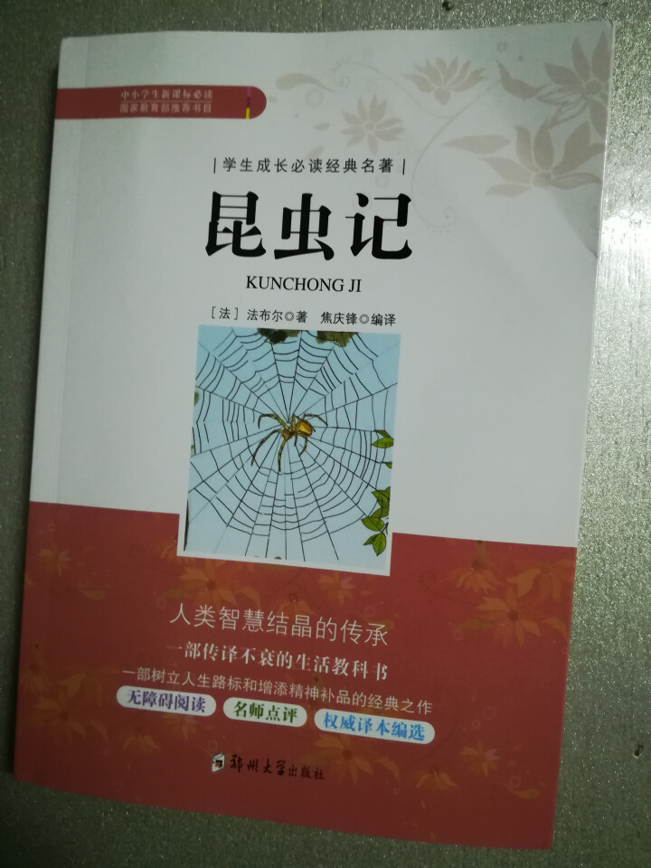 【扫码看考题】昆虫记 法布尔著 青少版中文版小学生课外书99元10本书正版包邮儿童课外阅读书籍怎么样，好用吗，口碑，心得，评价，试用报告,第2张