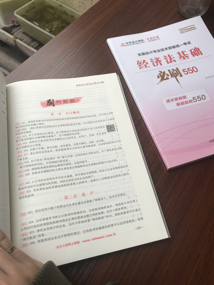 【官方现货】中华会计网校初级会计职称2019教材考试辅导书初级会计实务经济法基础梦想成真提前备考直营 精编必刷550题 初级会计师怎么样，好用吗，口碑，心得，评,第4张