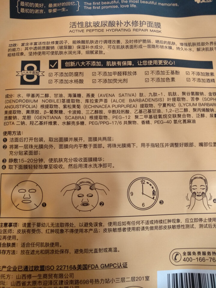 修正初诺一生小金瓶活性肽补水修复原液 活性肽玻尿酸补水修复面膜 一片试用面膜怎么样，好用吗，口碑，心得，评价，试用报告,第6张