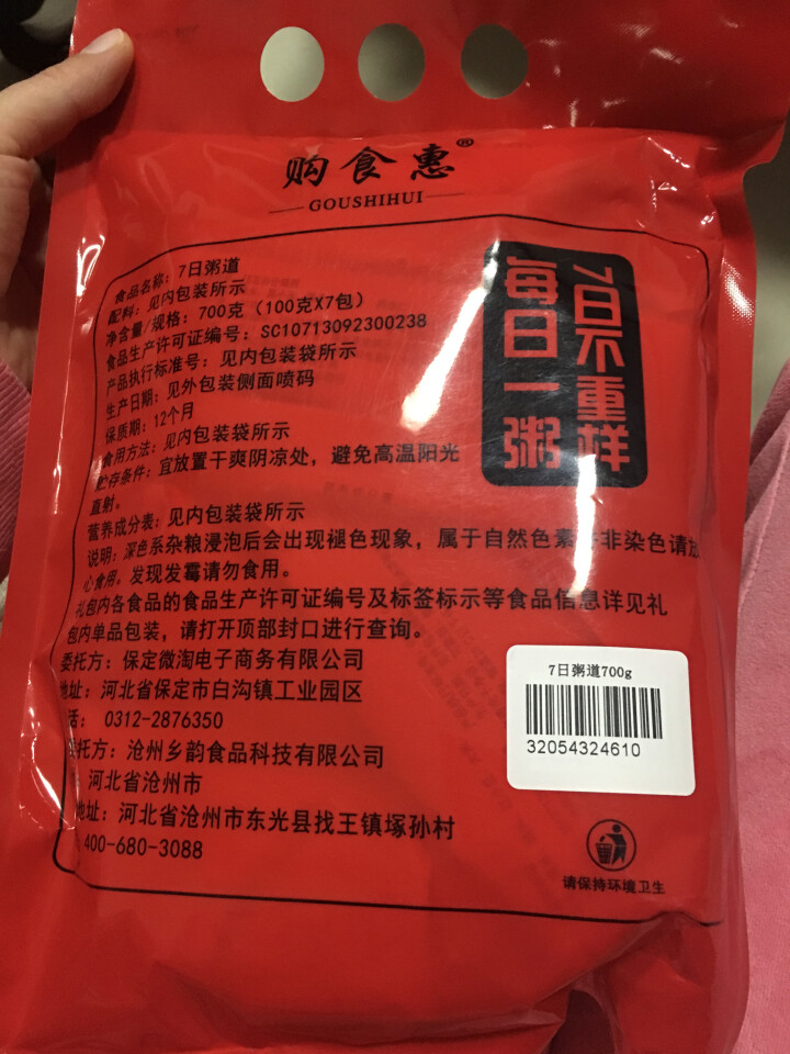 购食惠 7日粥道 五谷杂粮 粥米 7种700g（粥米 粗粮 组合 杂粮 八宝粥原料）怎么样，好用吗，口碑，心得，评价，试用报告,第3张