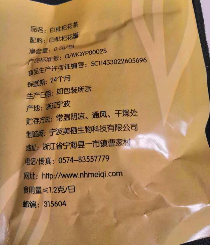 掌柜推荐美栖酒店茶包宁海白白枇杷花茶组合小包礼盒养生茶男女嗓子茶盒装袋泡茶 天润奇葩单片装怎么样，好用吗，口碑，心得，评价，试用报告,第3张