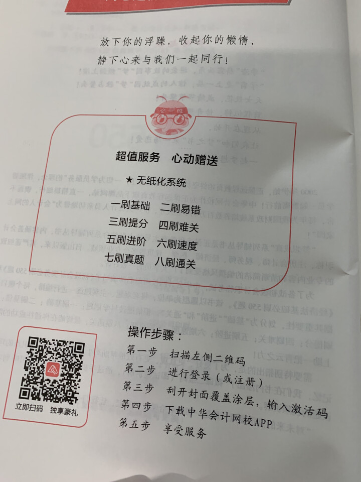 【官方现货】中华会计网校初级会计职称2019教材考试辅导书初级会计实务经济法基础梦想成真提前备考直营 精编必刷550题 初级会计师怎么样，好用吗，口碑，心得，评,第3张