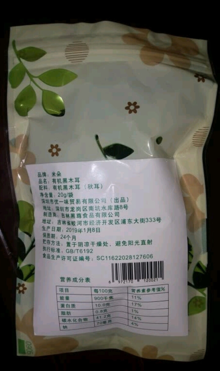 米朵 山珍干货 东北木耳 肉厚无根有机东北黑木耳500g 20g怎么样，好用吗，口碑，心得，评价，试用报告,第3张