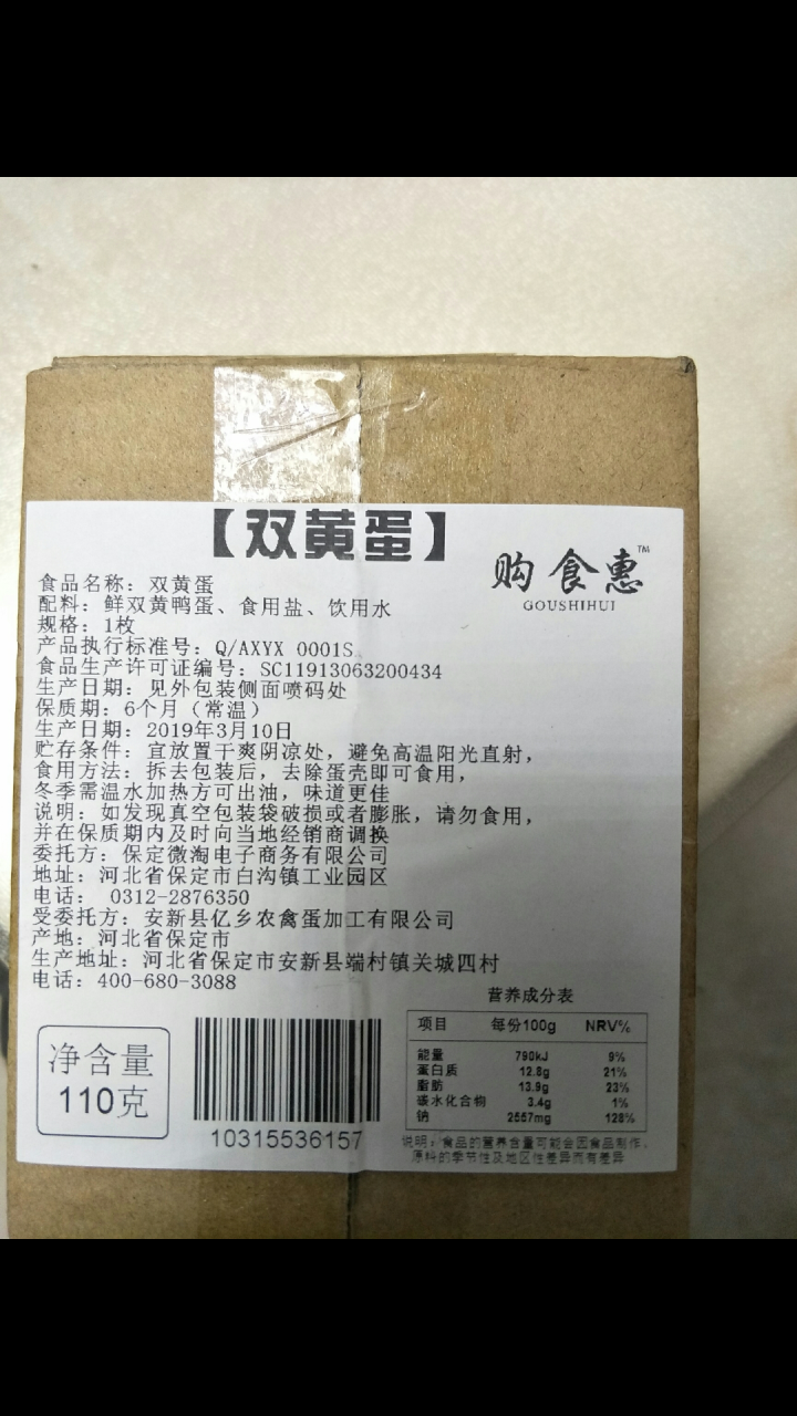 购食惠 双黄咸鸭蛋 双黄蛋 白洋淀油黄咸蛋熟 1枚装110g怎么样，好用吗，口碑，心得，评价，试用报告,第2张