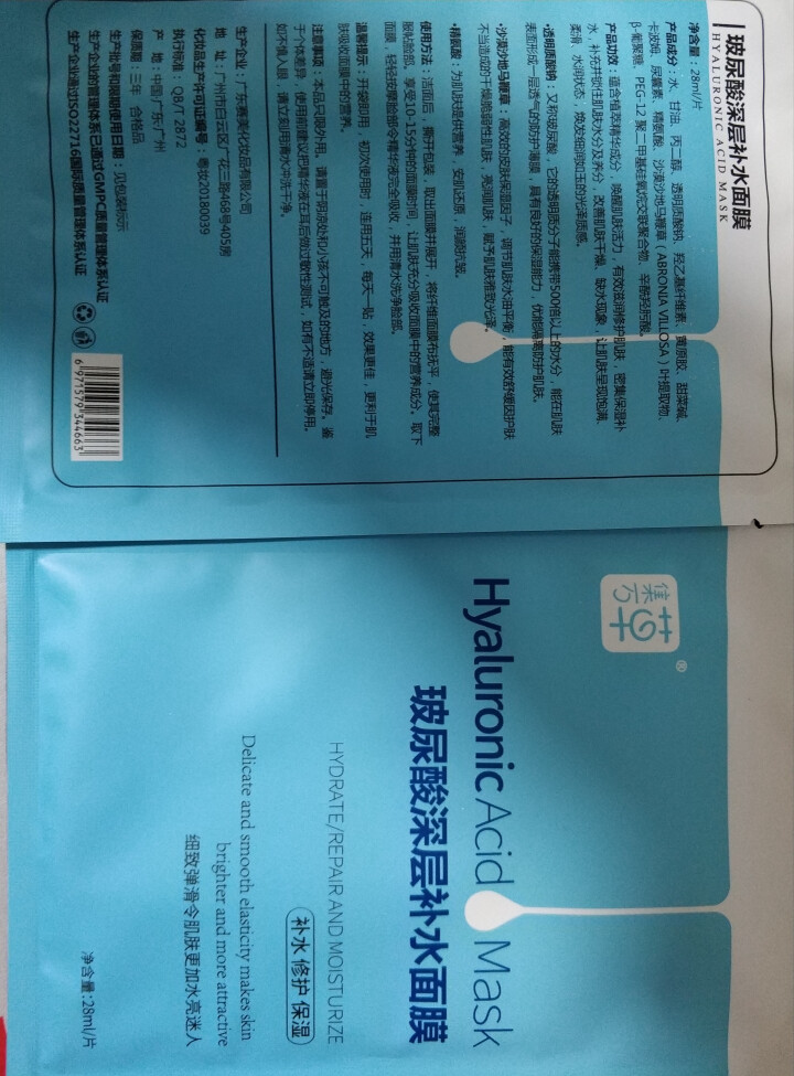 集万草 15片巨补水 玻尿酸极润面膜 蚕丝补水保湿提亮肤色收缩毛孔正品面膜学生男女士 面膜试用装2片怎么样，好用吗，口碑，心得，评价，试用报告,第3张