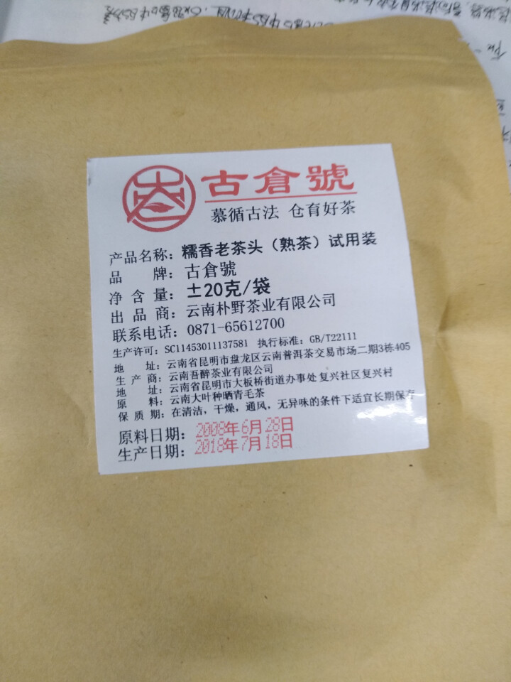 试用 糯香老茶头 20g 赠品不发货 试用装20g怎么样，好用吗，口碑，心得，评价，试用报告,第2张