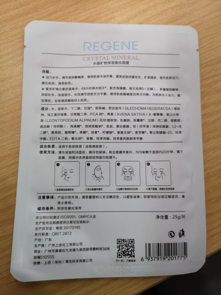 REGENE婴肌源补水保湿蚕丝面膜保湿补水亮肤男女护肤敏感肌可用 2片面膜怎么样，好用吗，口碑，心得，评价，试用报告,第4张