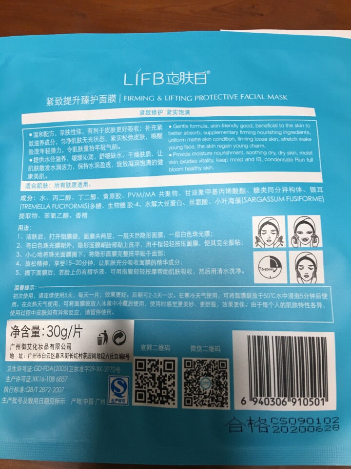 立肤白（LIFB）冰膜嫩白舒缓冰泉面膜 软膜粉睡眠面膜 补水保湿 洁面亮肤 舒缓细纹男女通用 紧致臻护面膜2片怎么样，好用吗，口碑，心得，评价，试用报告,第3张