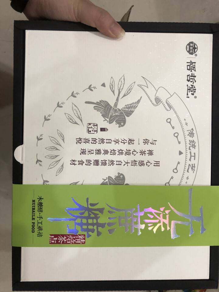 悟哲堂 什锦糕点礼盒 无添蔗糖食品 中式传统手工糕点适合孕妇老人吃的零食木糖醇点心 经典什锦二怎么样，好用吗，口碑，心得，评价，试用报告,第3张