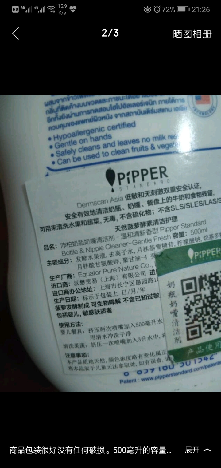 PIPPER 沛柏进口奶瓶清洁剂奶嘴清洁美国专利不含有害化学物质美国FDA认证SGS认证 清洁剂奶瓶怎么样，好用吗，口碑，心得，评价，试用报告,第3张