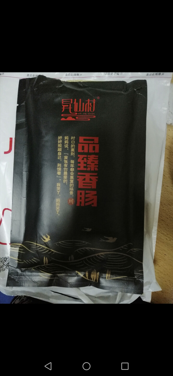 昇仙村 烟熏肉五花肉后腿肉腊肉400g 咸肉四川特产腊味香肠腊肠猪肉 浅黄色 五花怎么样，好用吗，口碑，心得，评价，试用报告,第2张