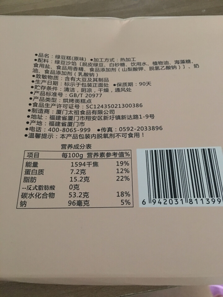 太祖手工绿豆糕 208g/盒 厦门馅饼金门特产冰糕点心茶点月饼办公室休闲零食 绿豆糕怎么样，好用吗，口碑，心得，评价，试用报告,第4张