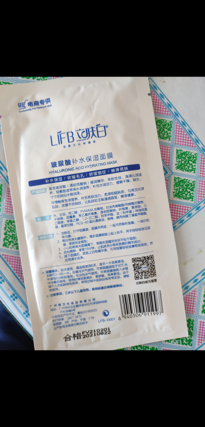 立肤白（LIFB）玻尿酸滋润补水保湿面膜26g 面贴膜 玻尿酸补水保湿单片怎么样，好用吗，口碑，心得，评价，试用报告,第3张