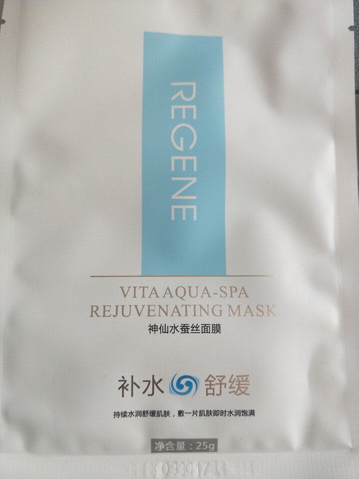 REGENE婴肌源蚕丝面膜补水保湿舒缓面膜敏感肌男女可用 2片面膜怎么样，好用吗，口碑，心得，评价，试用报告,第3张