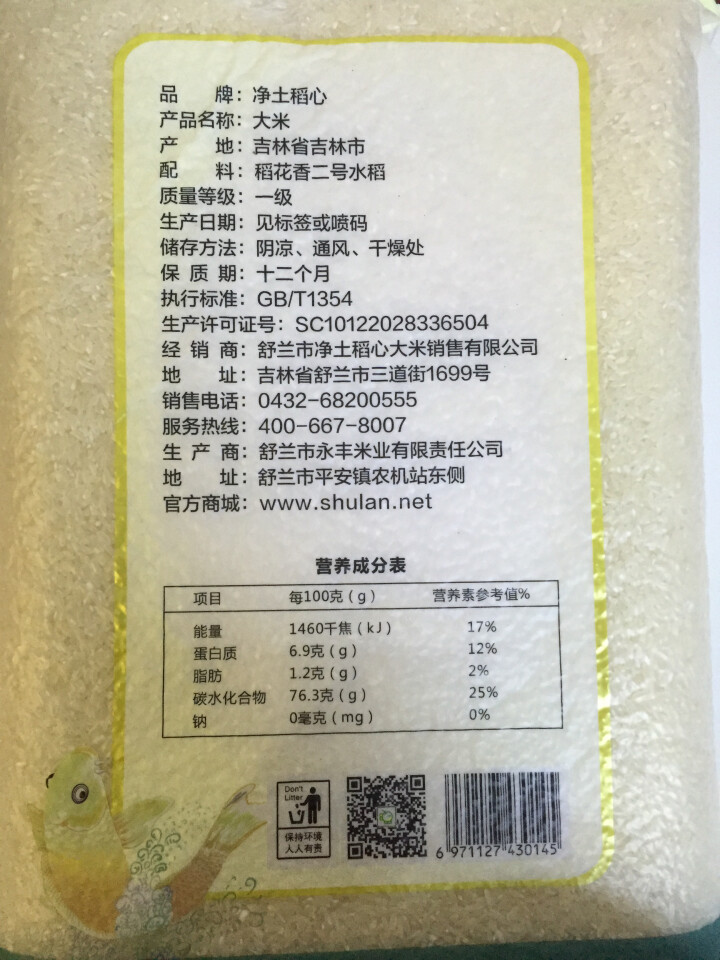 【舒兰馆】 净土稻心年年有鱼优选稻香米5kg袋装 东北大米长粒大米粳米10斤 2018新米 稻花香怎么样，好用吗，口碑，心得，评价，试用报告,第5张