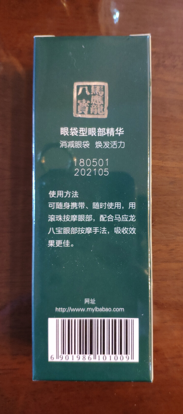 【消减眼袋走珠精华】马应龙眼霜八宝系列男女士去淡化黑眼圈消减眼袋眼部护理走珠精华液 眼袋型走珠精华怎么样，好用吗，口碑，心得，评价，试用报告,第5张