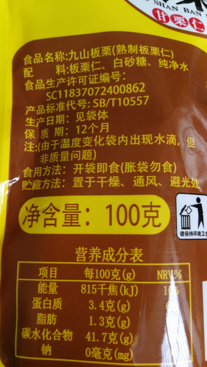 【沂农】 坚果特产休闲零食栗子  甜栗子 蜜汁板栗仁 甘栗仁100g*3袋 (试吃发货100g）怎么样，好用吗，口碑，心得，评价，试用报告,第3张