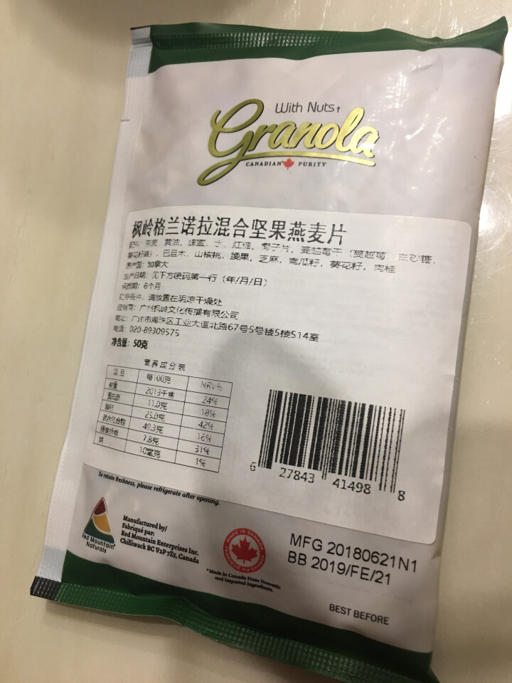 加拿大原装进口 枫岭格兰诺拉混合坚果燕麦片 独立包装50g/袋 混合果仁 50g怎么样，好用吗，口碑，心得，评价，试用报告,第3张