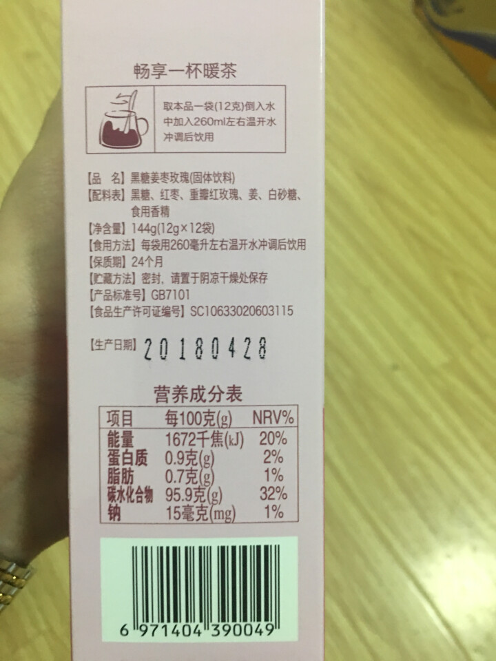 立多汉方玫瑰红糖姜茶姨妈期饮品独立包装12袋 玫瑰单盒怎么样，好用吗，口碑，心得，评价，试用报告,第4张