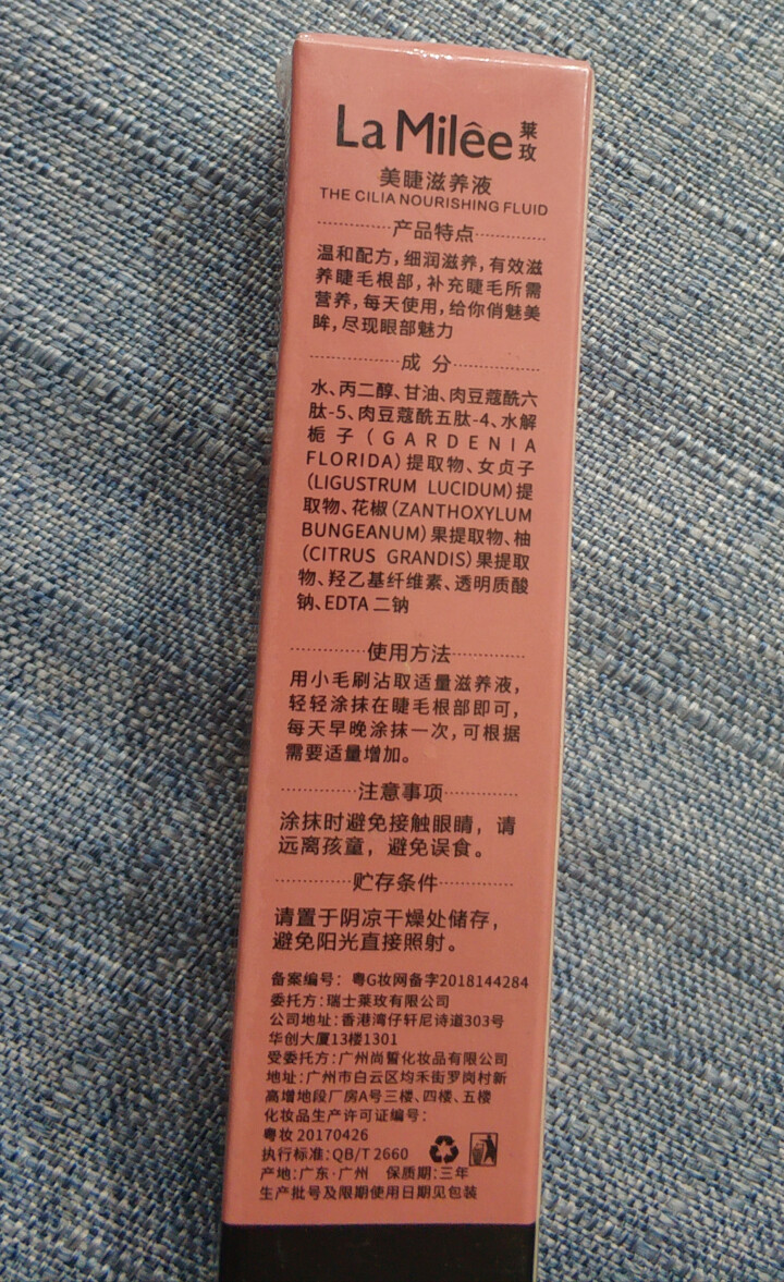 莱玫（lamilee） 睫毛增长液浓密纤长卷翘正品5.0ml支滋养型美睫毛膏持久滋润眉毛睫毛生长液怎么样，好用吗，口碑，心得，评价，试用报告,第3张