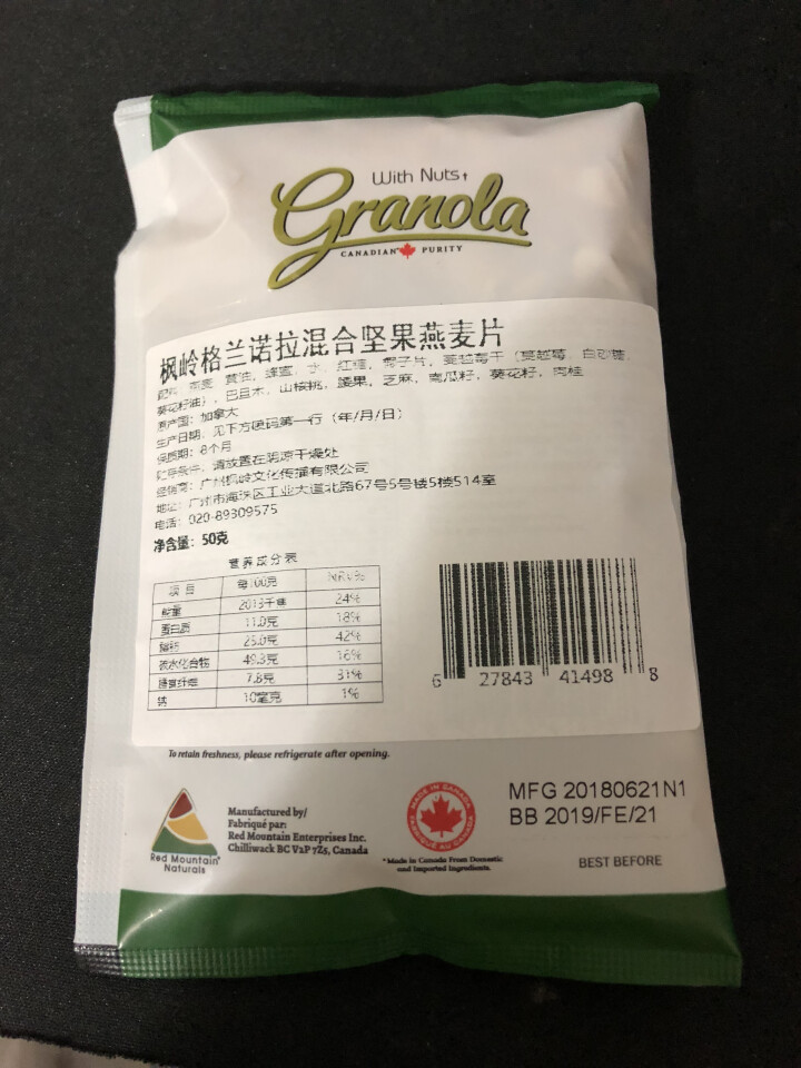 加拿大原装进口 枫岭格兰诺拉混合坚果燕麦片 独立包装50g/袋 混合果仁 50g怎么样，好用吗，口碑，心得，评价，试用报告,第3张