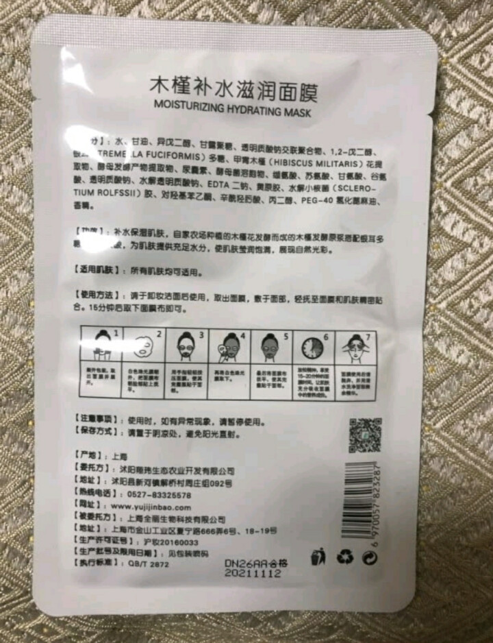 槿宝  木槿补水滋润保湿面膜正品提亮肤色控油改善细纹收缩毛孔清洁男士女士护肤适用 木槿补水滋润面膜1/片怎么样，好用吗，口碑，心得，评价，试用报告,第3张