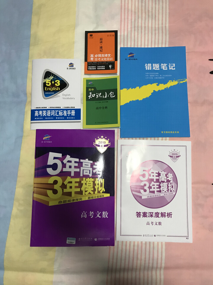 2019新版五年高考三年模拟53B理科文科高二高三高考一轮总总复习资料全国I卷 高考文数（B版卷1）怎么样，好用吗，口碑，心得，评价，试用报告,第2张